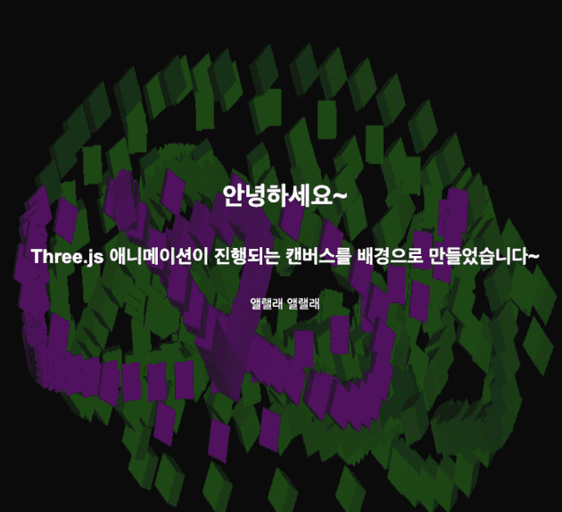 HTML배경에 three.js 삽입