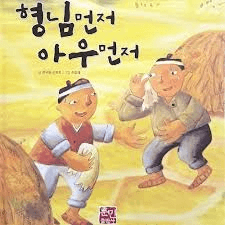 형님먼저 아우먼저