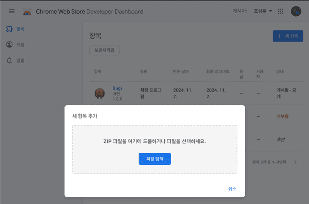 개발자 대시보드 새 항목