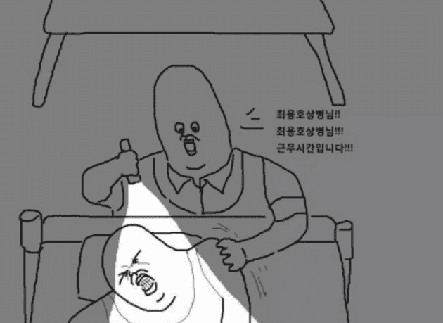 불침번